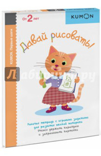 Давай рисовать! 1