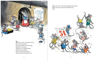 Весёлый Новый год 2