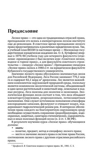 Лесное право России. Учебник 10