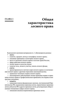 Лесное право России. Учебник 12