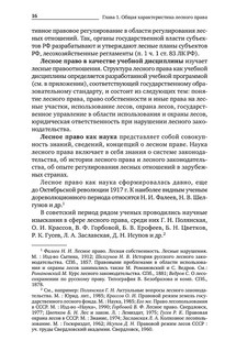 Лесное право России. Учебник 17