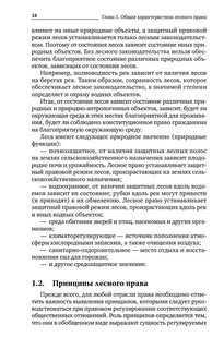 Лесное право России. Учебник 19