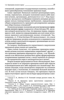 Лесное право России. Учебник 20