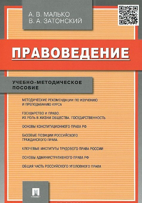 Правоведение Учебно-методическое пособие Проспект