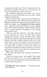 Гордость и предубеждение = Pride and Prejudice 11