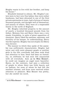 Гордость и предубеждение = Pride and Prejudice 13