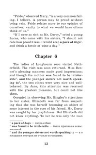 Гордость и предубеждение = Pride and Prejudice 15