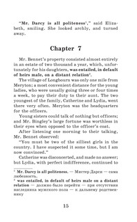 Гордость и предубеждение = Pride and Prejudice 17