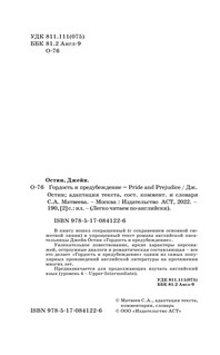 Гордость и предубеждение = Pride and Prejudice 4