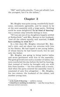 Гордость и предубеждение = Pride and Prejudice 8