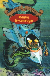 Конец Атлантиды: Узники 