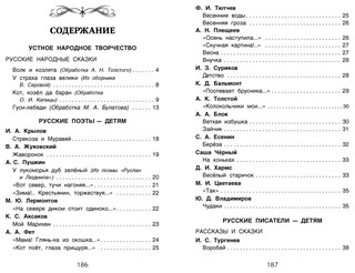 Хрестоматия для внеклассного чтения 1 класс 2