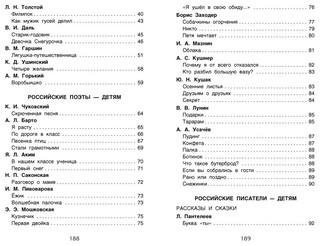 Хрестоматия для внеклассного чтения 1 класс 3