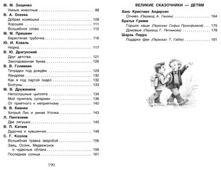 Хрестоматия для внеклассного чтения 1 класс 4