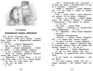 Хрестоматия для внеклассного чтения 1 класс 5