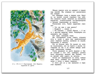 Хрестоматия для внеклассного чтения. 2 класс 10