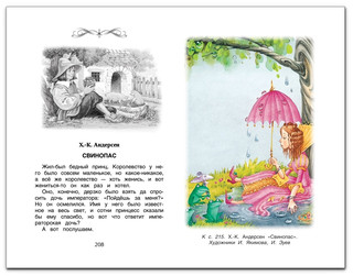 Хрестоматия для внеклассного чтения. 2 класс 11