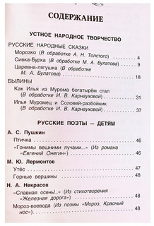 Хрестоматия для внеклассного чтения. 2 класс 13