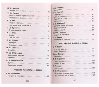 Хрестоматия для внеклассного чтения. 2 класс 14