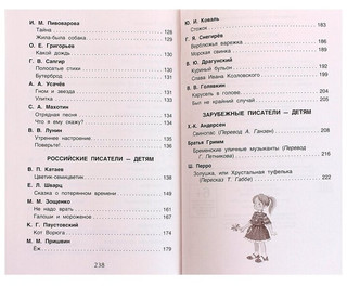 Хрестоматия для внеклассного чтения. 2 класс 15