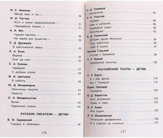 Хрестоматия для внеклассного чтения. 2 класс 16