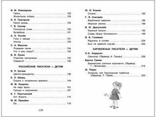 Хрестоматия для внеклассного чтения. 2 класс 17