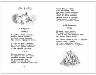 Хрестоматия для внеклассного чтения. 2 класс 18