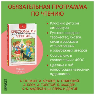 Хрестоматия для внеклассного чтения. 2 класс 19