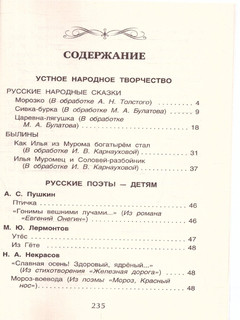 Хрестоматия для внеклассного чтения. 2 класс 20