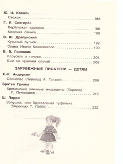 Хрестоматия для внеклассного чтения. 2 класс 21