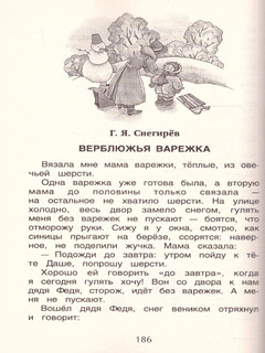 Хрестоматия для внеклассного чтения. 2 класс 22