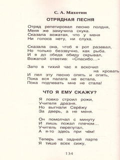 Хрестоматия для внеклассного чтения. 2 класс 23
