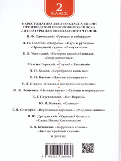 Хрестоматия для внеклассного чтения. 2 класс 24
