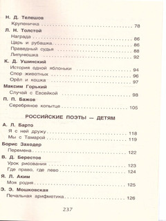 Хрестоматия для внеклассного чтения. 2 класс 25
