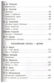 Хрестоматия для внеклассного чтения. 2 класс 26