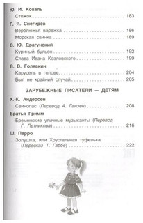 Хрестоматия для внеклассного чтения. 2 класс 27