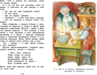 Хрестоматия для внеклассного чтения. 2 класс 5