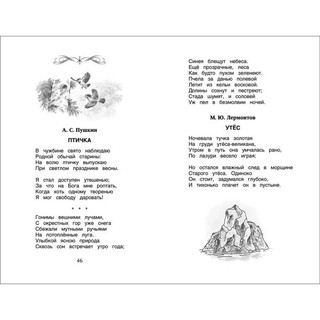 Хрестоматия для внеклассного чтения. 2 класс 31