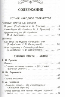 Хрестоматия для внеклассного чтения. 2 класс 32