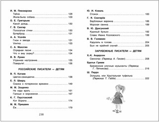 Хрестоматия для внеклассного чтения. 2 класс 33