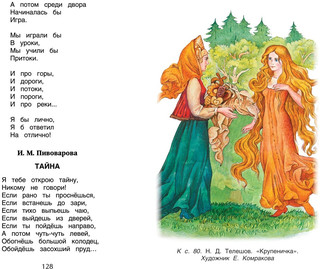 Хрестоматия для внеклассного чтения. 2 класс 7