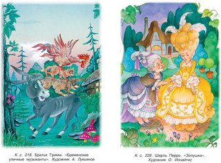 Хрестоматия для внеклассного чтения. 2 класс 8