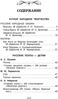 Хрестоматия для внеклассного чтения. 2 класс 2