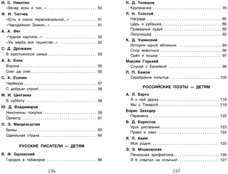 Хрестоматия для внеклассного чтения. 2 класс 3