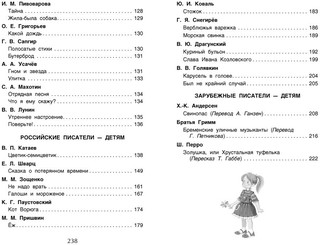Хрестоматия для внеклассного чтения. 2 класс 4