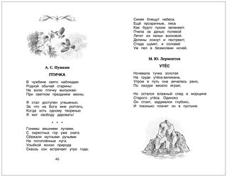 Хрестоматия для внеклассного чтения. 2 класс 9