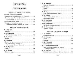 Хрестоматия для Внеклассного Чтения, 3 класс 2