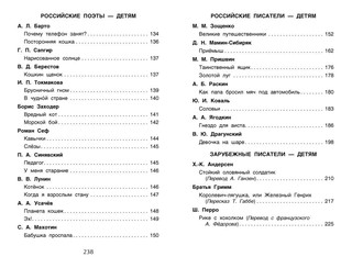 Хрестоматия для Внеклассного Чтения, 3 класс 3