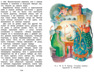 Хрестоматия для внеклассного чтения. 4 класс 12