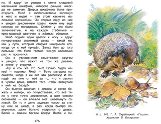 Хрестоматия для внеклассного чтения. 4 класс 13